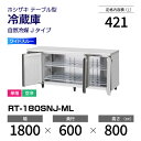 【新品】 RT-180SNJ-ML ホシザキ 冷蔵庫 コールドテーブル ワイドスルー・インバーター制御・ステンレス・単相・空冷 幅 1800 × 奥行 600 ...