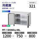【新品】 RT-120SDJ-ML ホシザキ 冷蔵庫 コールドテーブル ワイドスルー・インバーター制御・ステンレス・単相・空冷 幅 1200 × 奥行 750 ...