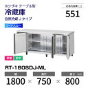【新品】 RT-180SDJ-ML ホシザキ 冷蔵庫 コールドテーブル ワイドスルー・インバーター制御・ステンレス・単相・空冷 幅 1800 × 奥行 750 ...