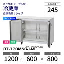 【新品】 RT-120MNCJ-ML ホシザキ 冷蔵庫 コールドテーブル ワイドスルー・単相・空冷 幅 1200 × 奥行 600 mm 自然冷媒 Jタイプ