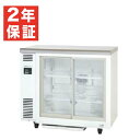 【新品・安心2年保証】冷蔵ショーケースアンダーカウンタータイプ 幅900×奥行600×高さ800(mm) SMR-V961D (旧型番 SMR-V961C) パナソニック