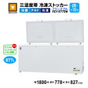 【新品】レマコム 三温度帯 冷凍ストッカー フリーズブル 大型 577L RCY-577DW - 業務用冷凍庫 - サイズ:1800×778×827(mm) -...