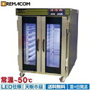 【新品】ホイロ(発酵機) LED仕様 天板横2枚差(8段) RPF-16W送料無料 レマコム