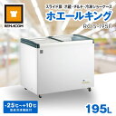 【新品】レマコム スライド扉 冷蔵・チルド・冷凍ショーケース 195L RCIS-195F ホエールキング - 業務用冷凍冷蔵庫 - 外形寸法:幅1,034×奥行653×高さ841 (mm)・設定温度範囲:-25℃~10℃(三温度帯対応)・機能:LED庫内照明・急速冷凍機能・透明視認フラット扉 他