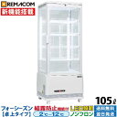 【中古】厨房 ダイワ 大和冷機工業 業務用 リーチイン 冷蔵ショーケース 451AUJ 100V 771L 中ビン434本 大ビン370本 スライド大扉 照明付き