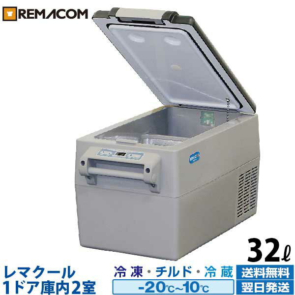 車載 冷凍ストッカー32L RPT-32RFS 業務用 大容量 ポータブル 小型 アウトドア 車用 AC DC 12V 24V アウトドア冷蔵庫 フリーザー クーラーボックス 保冷庫 トラック 車中泊 釣り 冷凍庫 冷蔵庫…