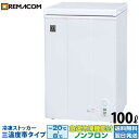 業務用 冷凍ストッカー 100L 冷凍庫 RRS-100NF 三温度帯調整可（冷凍・チルド・冷蔵）- ...