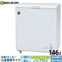 業務用 冷凍ストッカー 146L 冷凍庫 R