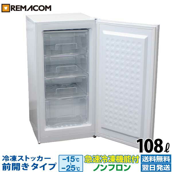 業務用 冷凍ストッカー 冷凍庫 108L 