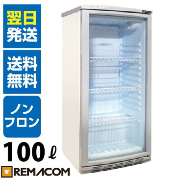 冷蔵ショーケース 100L 日本酒 一升瓶 冷蔵庫 RCS-100 業務用 小型 ガラス扉 ディスプレイ 冷蔵庫 静音 卓上 オフィスコンビニ 0〜+10℃ 一升品が最大12本収納! レマコム