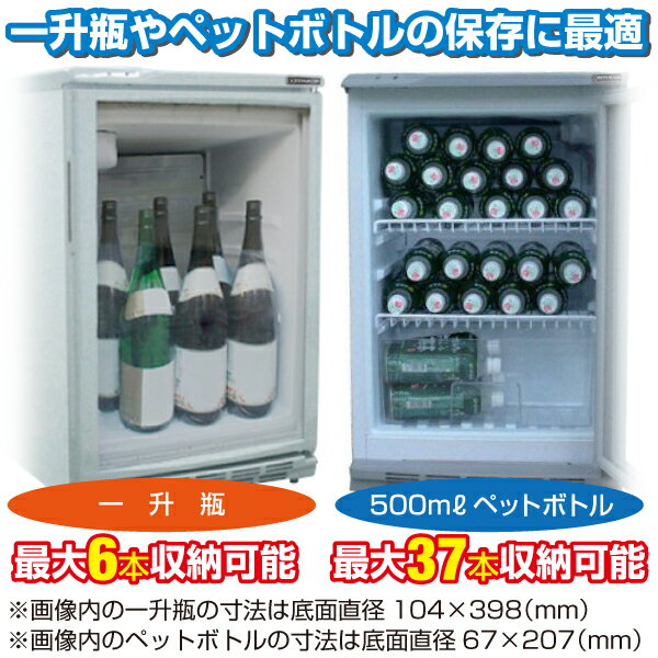 冷蔵ショーケース 60L 日本酒 一升瓶 冷蔵庫 RCS-60 業務用 小型 ガラス扉 ディスプレイ 冷蔵庫 静音 卓上 オフィスコンビニ 0〜+10℃ 一升品が最大6本収納！ レマコム