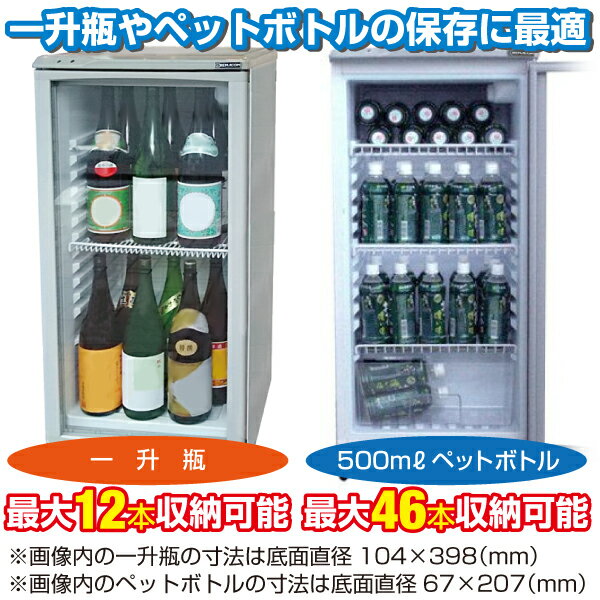 冷蔵ショーケース 100L 日本酒 一升瓶 冷蔵庫 前面ガラス RCS-100 業務用 小型 ガラス扉 ディスプレイ 冷蔵庫 静音 卓上 オフィス コンビニ 0～+10℃ 一升品が最大12本収納！ レマコム 3