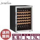 【新品】アルテビノ ワインセラー OPシリーズ OVP05 搬入設置無料 棚5枚 74本収納
