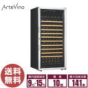 【新品】アルテビノ ワインセラー OMシリーズ OVM10 搬入設置無料 棚10枚 141本収納