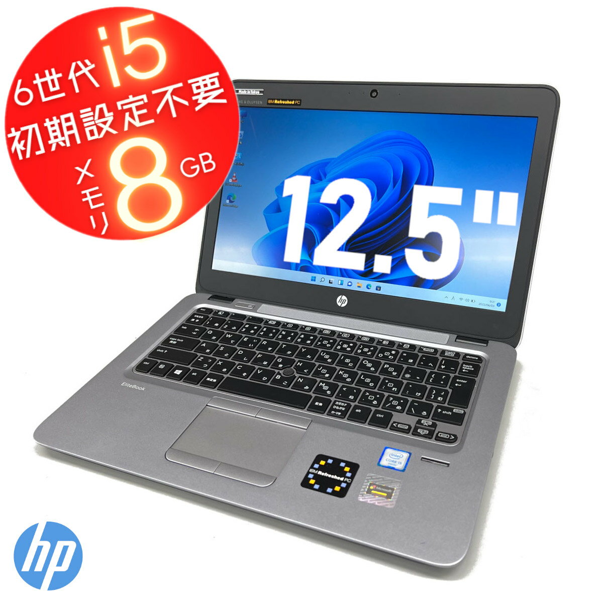 【訳あり】 HP EliteBook 820 G3 第6世代Corei5 無線LAN WEBカメラ Type-C ノートPC メモリ8GB SSD128GB 12.5インチ Windows11 中古ノートパソコン 中古ノート モバイルノートパソコン 中古ノ…