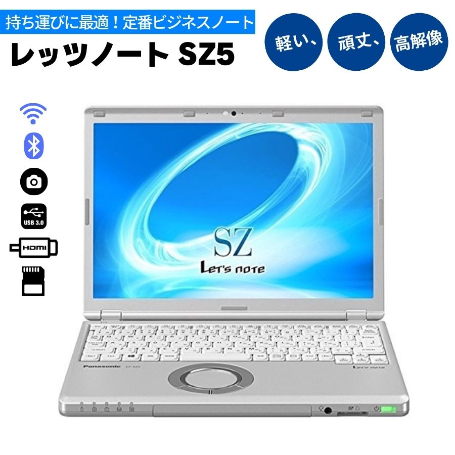 Panasonic Let 039 s note CF-SZ5 第6世代 Corei5 ノートPC メモリ4GB SSD180GB 12インチ Win11 オフィス付き 中古 あす楽 レッツノート パナソニック ノートパソコン 中古ノートパソコン 中古パソコン office付き モバイルpc ノート パソコン カメラ 中古パソコンWindows11