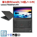 特典期間限定 Lenovo ThinkPad l470 第7世代 CPU インテル Core i5 無線LAN カメラ無し ノートpc メモリ 8GB SSD 256GB 14インチ Windows11 中古 パソコン レノボ ノートパソコン 中古パソコン ノート 中古ノートパソコン 中古PC Windows10 中古品 あす楽 のーとPC