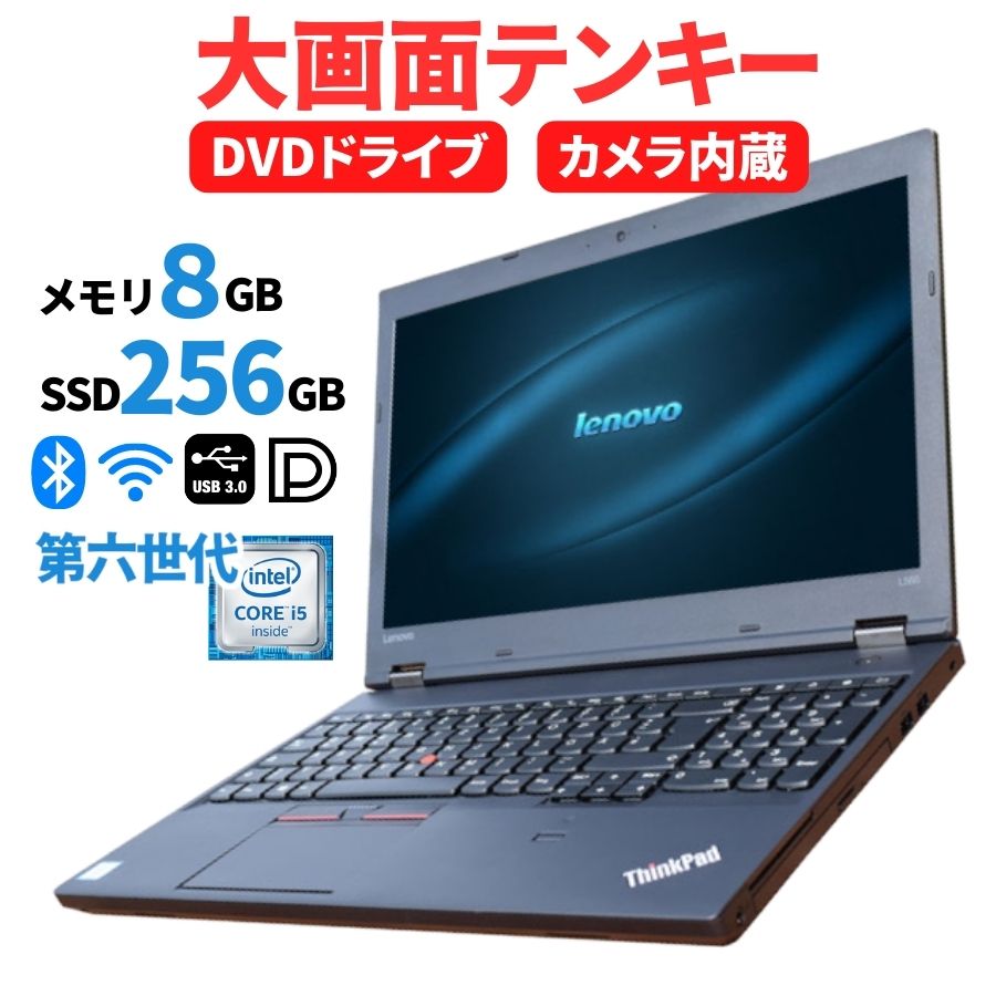 Lenovo ThinkPad L560 6 CPU ƥ Core i5 ̵LAN ťΡȥѥ WEB  ΡPC  8GB SSD256 ƥ󥭡 15 Windows11 ťѥ Officeդ եդ Υ Ρȥѥ Ρ ѥ PC Win11 ѥOffice