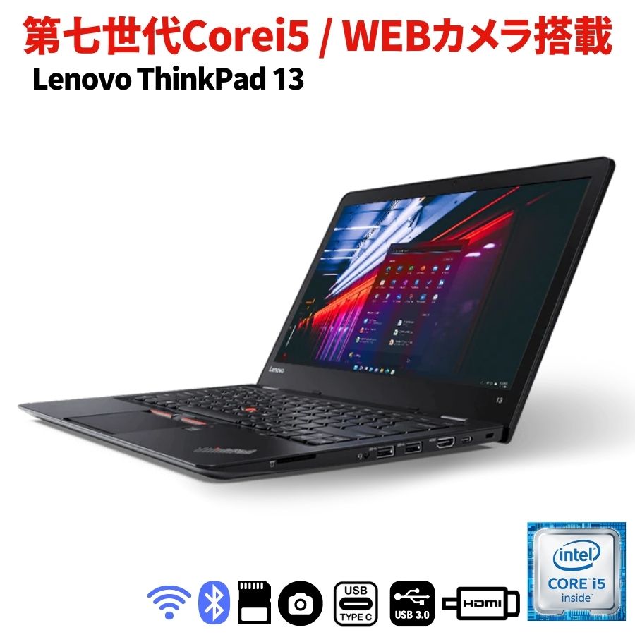 Lenovo ThinkPad 13 第7世代Corei5 無線LAN WEBカメラ ノートPC メモリ8GB SSD256GB 13.3インチ Windows11 USB-TypeC 中古pc 中古PCノート ノートパソコン 中古ノートパソコン モバイルpc 中古ノート ウィンドウズ10 プロ pro 64bit レノボ カメラ付き タッチパネル