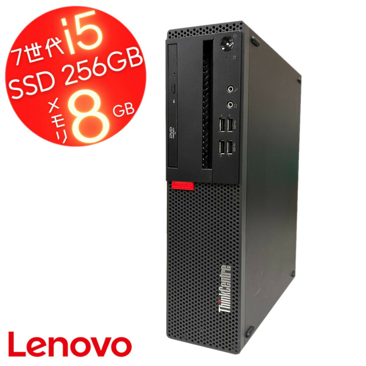 Lenovo ThinkCentre M710s 第7世代 CPU インテル Corei5 DVDROM デスクトップ メモリ 8GB SSD256GB Windows11 中古 パソコン レノボ デスクトップパソコン 中古デスクトップパソコン 中古パソコン 中古 パソコン デスクトップPC 中古pPC Windows10 パソコン本体 あす楽