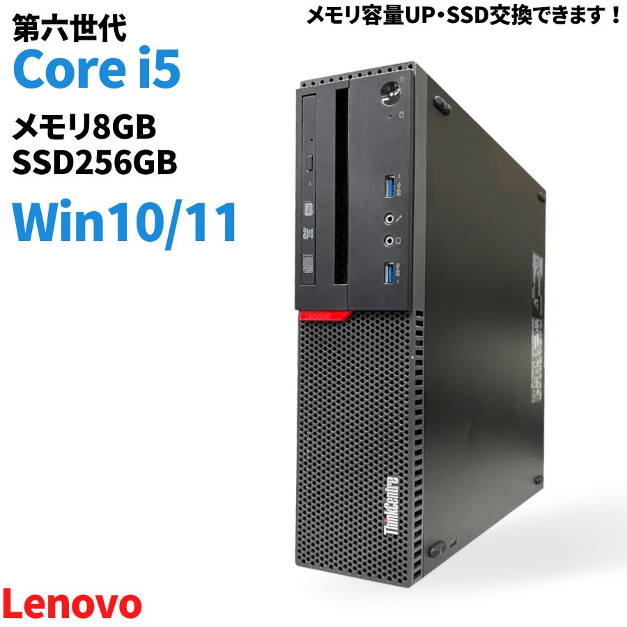 Lenovo ThinkCentre M700 デスクトップパソコン 第6世代 Corei5 DVDROM デスクトップ メモリ 8GB SSD256GB Windows11 中古 パソコン レノボ 中古デスクトップパソコン 中古パソコン 中古 パソコン 本体 デスクトップPC 中古PC windows10 本体のみ 【中古】【あす楽】