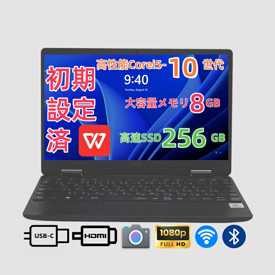 第10世代Corei5 メモリ8GB SSD256GB NEC VersaPro VKT10/C-6 Windows11 中古パソコン Windows10 ノート パソコン 12.5インチ FULL HD (1920x1080) 中古品 中古pc 中古 ノートPC 12.5型 ウィンドウズ11 無線LAN 中古 あす楽