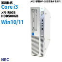 中古デスクトップパソコン windows10 メモリ8GB HDD500GB 第4世代 Corei3から DVDROM NEC MKシリーズ 中古パソコン Wi...