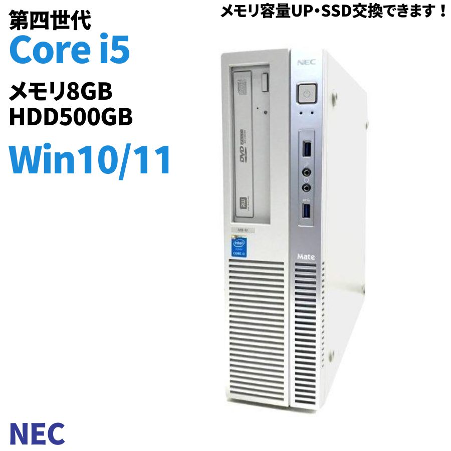 中古デスクトップパソコン windows11 メモリ8GB HDD500GB 第4世代 Corei5 DVDROM NEC パーソナルコンピュータ MKシリーズ 中古 デスクトップパソコン win11 中古デスクトップ 中古パソコン デスクトップ パソコン pc 中古PC デスクトップPC 中古品 あす楽