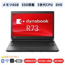 TOSHIBA 東芝 dynabook R73 第5世代Corei5 無線LAN カメラ マルチ ノートPC メモリ8GB SSD128 Windows11 ノート パソコン ノートパソコン ダイナブック 中古ノートpc ウィンドウズ10 ウィンドウズ11 pro 64bit 中古ノートパソコン webカメラ【 中古 】【 あす楽 】