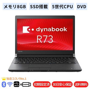 TOSHIBA  dynabook R73 5Corei5 ̵LAN  ޥ ΡPC 8GB SSD128 Windows11 Ρ ѥ Ρȥѥ ʥ֥å ťΡpc ɥ10 ɥ11 pro 64bit ťΡȥѥ web  ۡ  