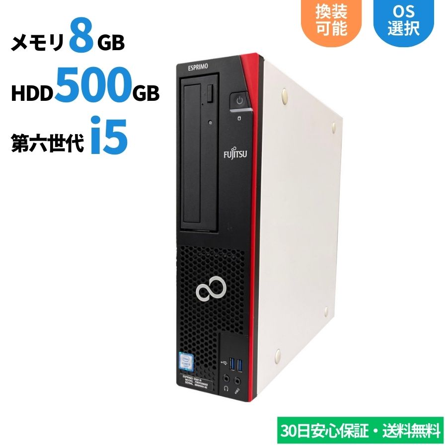 富士通 デスクトップパソコン 第6世代Corei5 中古デスクトップパソコン Windows11 メモリ8GB HDD500GB DVDROM 中古パソコン ESPRIMODシリーズ D586 D587 など microsoft Win11 中古デスクトップ 中古pc デスクトップ 第6世代 Win11 デスクトップPC 中古 中古品【あす楽】