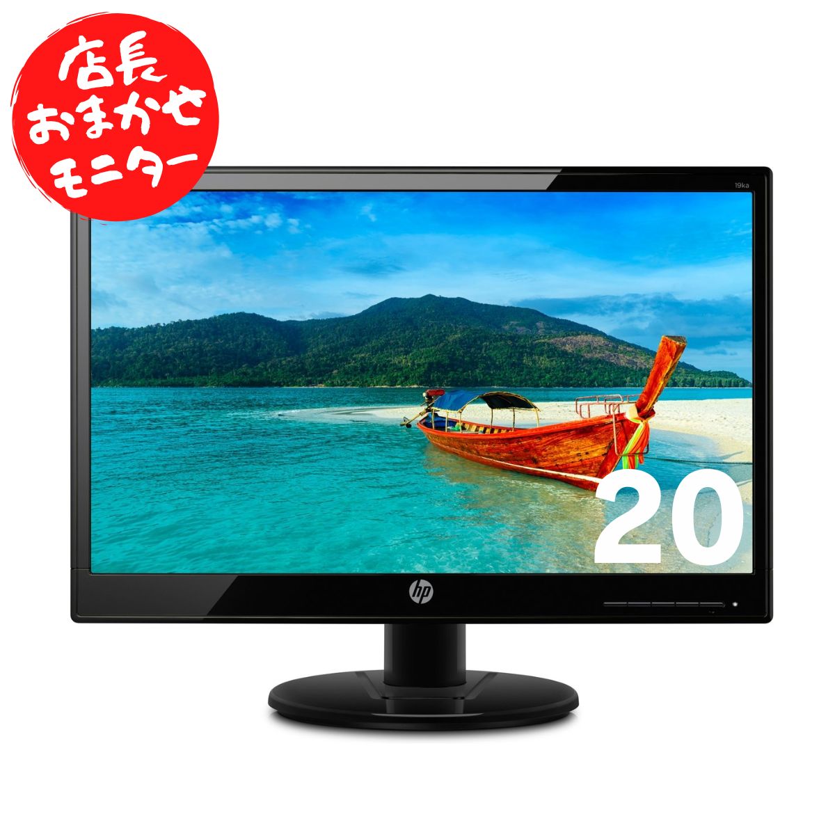 厳選大手メーカー 液晶モニター シークレット 20インチ ワイド epson dell nec 富士通 acer io-data 等 中古 液晶ディスプレイ 中古Pcモニター 中古モニター パソコンモニター pcモニタ pcモニター パソコンモニター20インチ 店長おまかせ メーカーおまかせ 福袋 あす楽