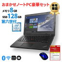 福袋 半年保証 新生活 中古 ノートパソコン 12~15インチ 中古ノートパソコン メモリ8GB SSD128GB 第6世代i5から Windows10 Windows11 ..