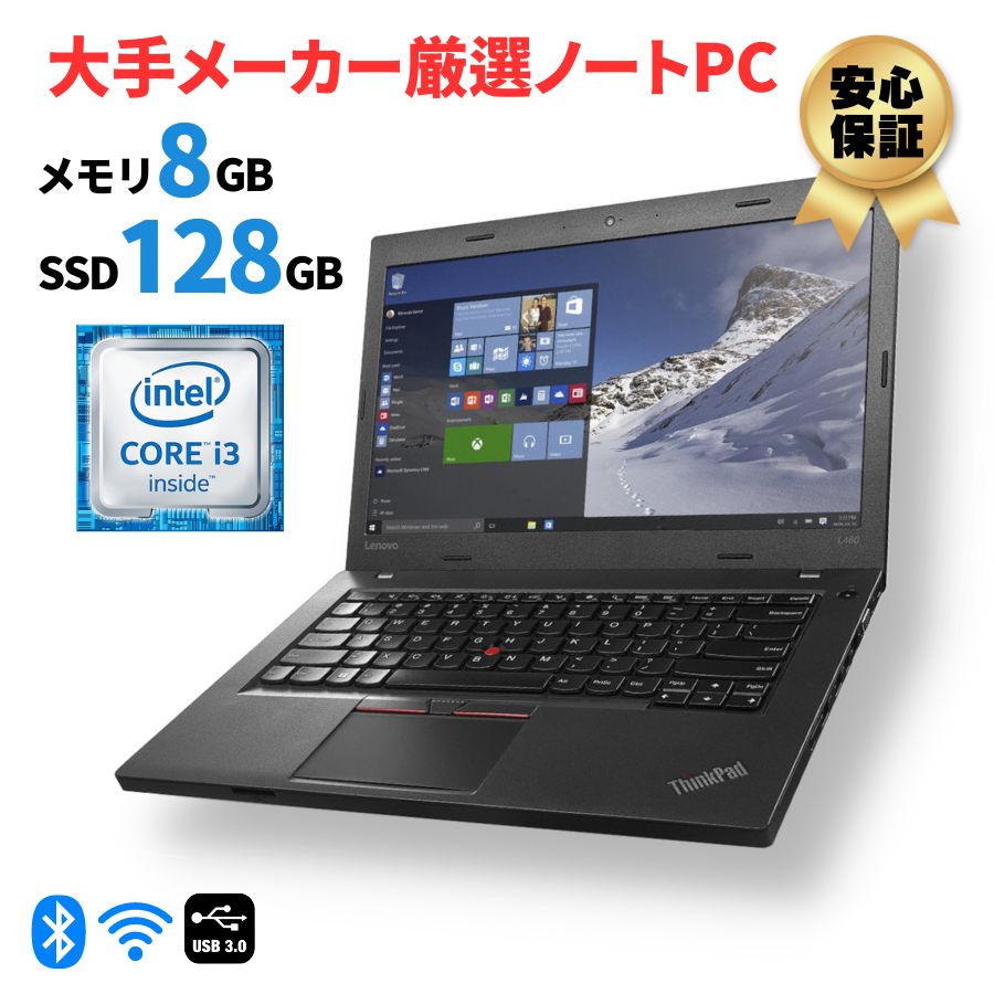 福袋 ノートパソコン メモリ8GB SSD128GB 第4世代以上Corei3 Windows10 Windows11 ノートパソコン 初期設定済み 中古パソコン 中古PC ..