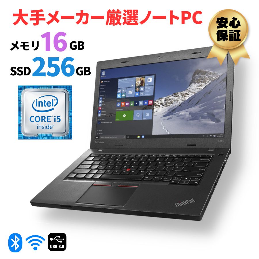 ノートパソコン 第6世代以上Corei5 メモリ16GB SSD256 ノートパソコン 15インチ 初期設定済み 店長おまかせノートmicrosoft Windows10 ..