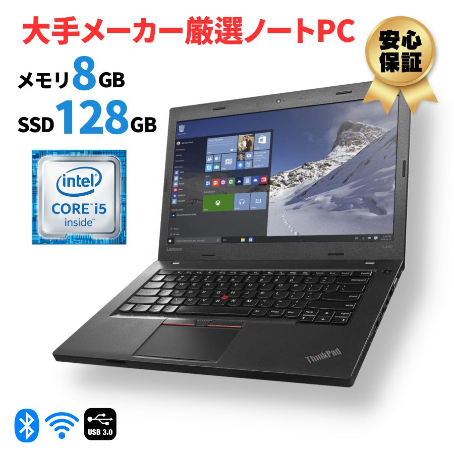 福袋 半年保証 新生活 第6世代Corei5から メモリ8GB SSD128GB 中古 ノートパソコン 12~15インチ 中古ノートパソコン Windows10...