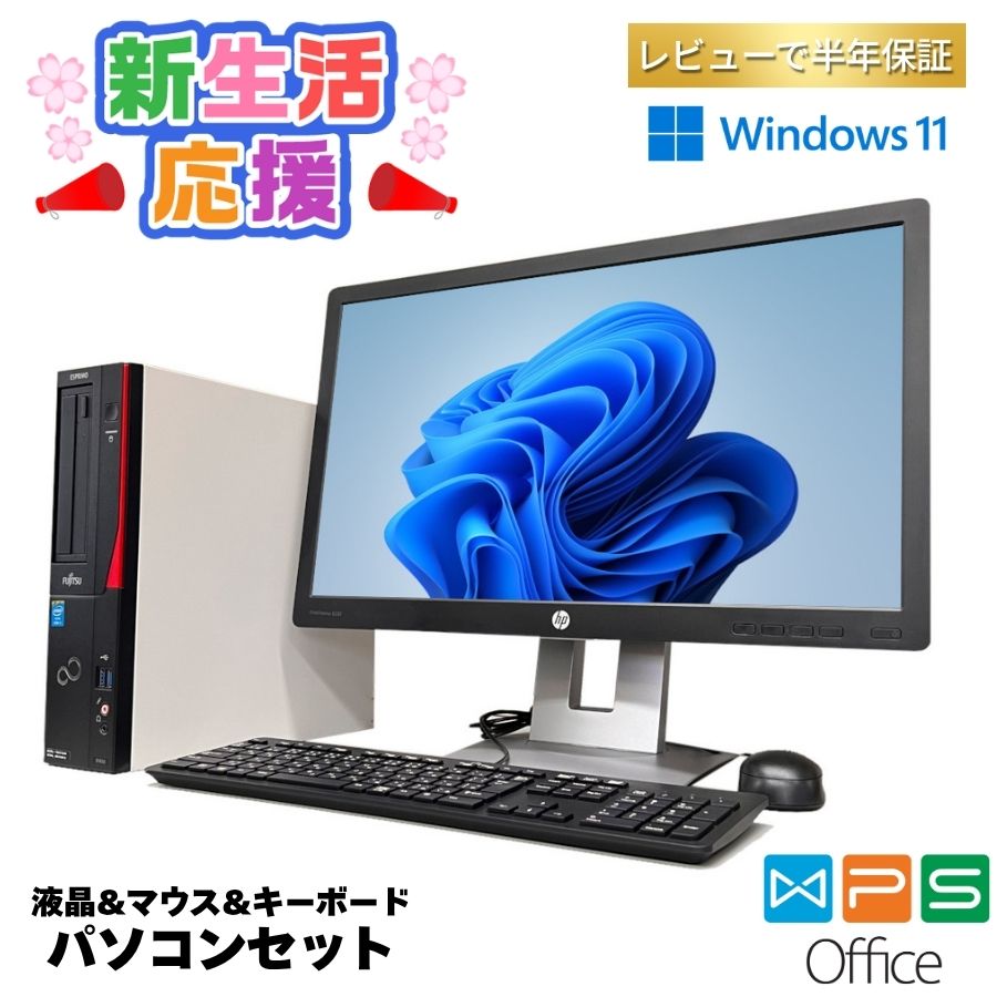 福袋 液晶22型セット ＼レビュー特典で保証延長6ヶ月／【WPS Office × Windows11搭載済機種】店長おすすめおまかせ メモリ8G～16G 軽量SSD 256GB～512GB パソコン 中古パソコン デスクトップ DVD 無線LAN Wifi OSインストール済 【中古】