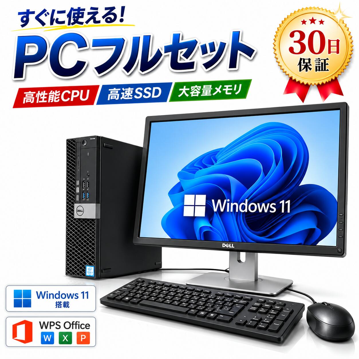 22inch液晶 PCフルセット 機種おまかせ Celeron/Corei3 メモリ8GB 新品SSD256GB 無線LAN/キーボード/マウス/cam/DVD win11対応 WPSOffice 中古パソコン Windows11 中古デスクトップ デスクトップ モニターセット オフィス付き 初心者 パソコン 届いてすぐ使える