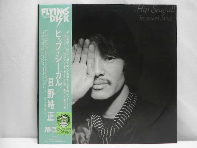 【中古】日野皓正 HIP SEAGULL ヒップシーガル / FLYING DISK LP アナログ盤 和ジャズ JAZZ 1977年 VIJ-6010 帯付き 名盤