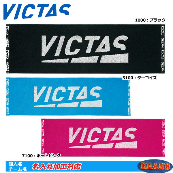 名入れタオル ☆名入れ刺繍OK！ ヴィクタス 卓球 タオル PLAY　LOGO　SPORTS　TOWEL　BK 110×34cm 692101