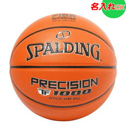 ☆名入れOK！　スポルディング　バスケットボール　7号球　屋内用　JBA公認球　TF-1000　FIBA JBA　77-087J