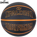 アウトドア（屋外）でのプレーに適した耐久性に優れるラバーを使用。 ※こちらの商品は、化粧箱なし、空気を入れていない状態でのお届けとなります。 ※このボールはラバー製のため、名入れ加工は出来ません。 [メーカー名/品名］ スポルディング　SPALDING　バスケットボール　6号球　屋外用 [商品名/品番］ ストリートファントム　ブラック/オレンジ 84-389Z [対象］ 6号球・女性一般用 [カラー] ブラック/オレンジ [仕様］ ラバー 【ご注文時のご注意】この商品はメーカーお取寄せ商品です。メーカーの出荷スケジュールにより当店発送まで土日を除き通常約1～4営業日程度かかります。またお取り寄せ商品(メーカー在庫)の場合、数量は常に変動するため、せっかくご注文頂いてもご用意できない場合がございます。在庫の有無・納期はメールにてご連絡致しますが、お急ぎの方は当店まで在庫状況をお問合せください。※送料無料対象商品は配送会社をはじめ当店にて配送方法を選ばせて頂きます（メール便含む）。また、メール便で送る場合外箱などは折りたたんで同封して送らせていただく場合がございます。