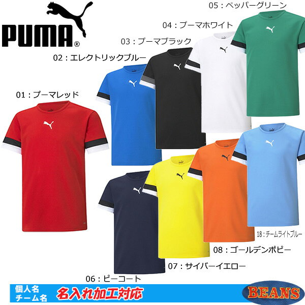 ☆ユニフォーム製作OK プーマ ジュニア サッカーウェア TEAMRISE　ゲームシャツ　JR ユニフォーム プラシャツ 705140