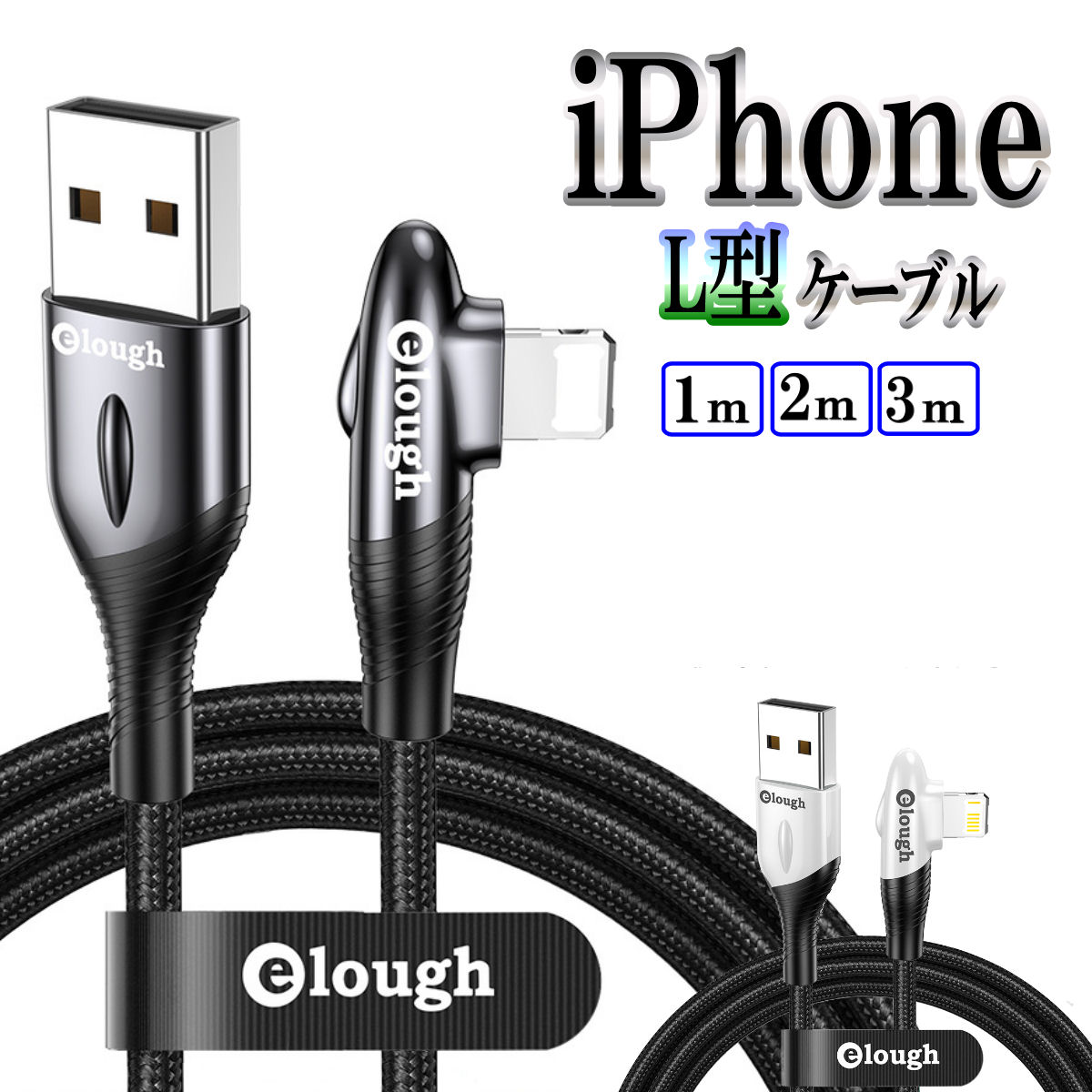 l字 l型 iPhone 充電ケーブル 充電器 iPhone 充電 ライトニング コード iPhone12 lightning スマホ ケーブル 断線防止 携帯 コード 純正品質 充電ケーブル iphone充電コード アイホン充電ケーブル アイフォン ipad アップル ケーブル