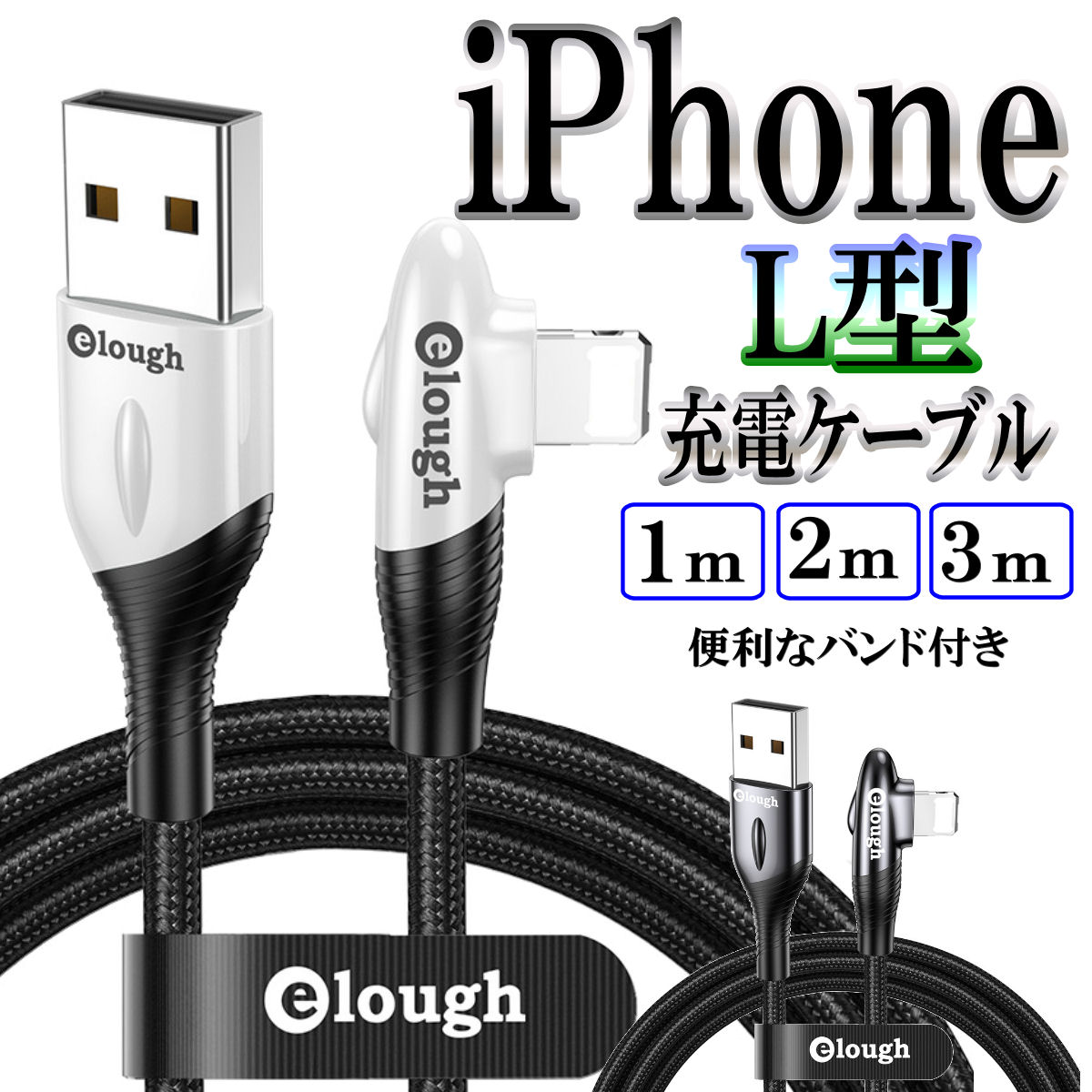 l字 l型 iPhone 充電ケーブル 充電器 iPhone 充電 ライトニング コード iPhone12 lightning スマホ ケーブル 断線防止 携帯 コード 純正品質 充電ケーブル iphone充電コード アイホン充電ケーブル アイフォン ipad アップル ケーブル