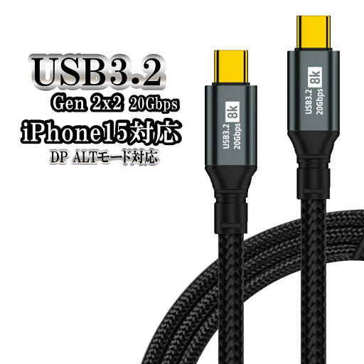 Type-c Typec iphone15 USB3.0 3.2 PD 充電ケーブル 映像 転送 20Gbps タイプc 充電 USBケーブル 100w 急速充電 携帯 スマホ コード タイプシー 0.5m 1m 2m Type-c Typec iphone15 USB3.0 3.2 PD 充電ケーブル 映像 転送 20Gbps タイプc 充電 USBケーブル 100w 急速充電 携帯 スマホ コード タイプシー 0.5m 1m 2m