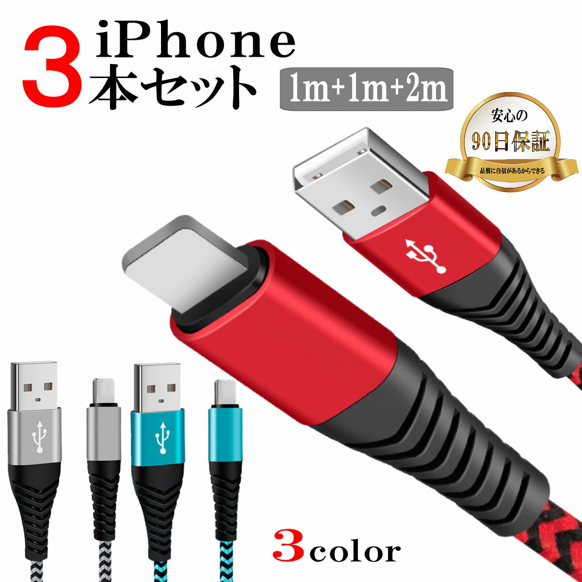 2m×1本セット iPhone 充電器 ライトニングケーブル 純正品質53588