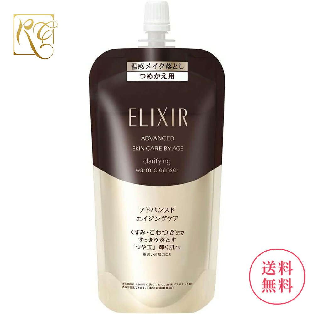 資生堂エリクシールELIXIR クリアホットクレンジングジェル 160mL つめかえ用 クレンジングジェル 温感 メイク落とし ホットジェル アドバンスド