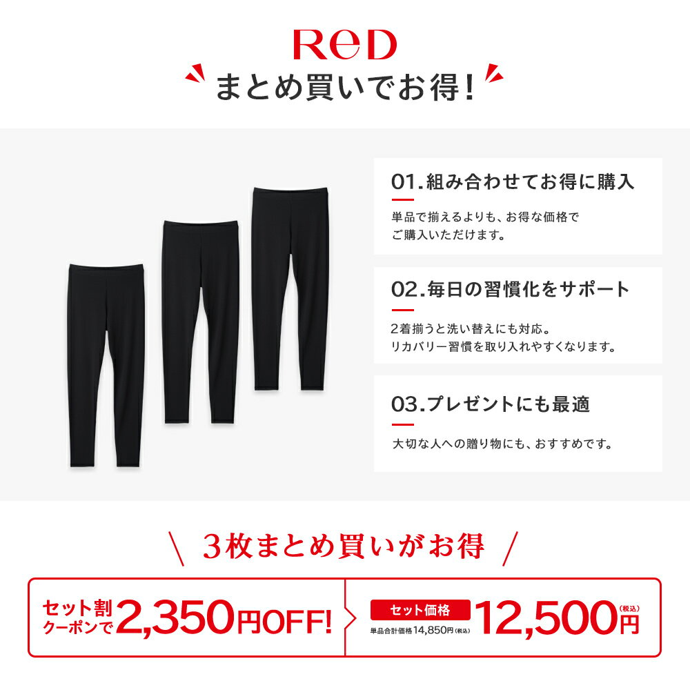 【3着購入で2,350円OFF】リカバリーウェア ReD レギンス インナー 長袖 レディース 女性 冬 血行促進 疲労回復 インナーウェア インナーシャツ 下着 ビジネス プレゼント ギフト 一般医療機器 レッド公式 2