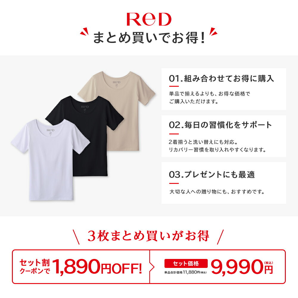 【3着購入で1,890円OFF】ReD（レッド）公式 リカバリーウェア Uネック インナー 半袖 夏 疲労回復 インナーウェア 血行促進 遠赤外線 疲労軽減 ボディケア レッド 健康 プレゼント ギフト ヘルスケア 一般医療機器 レディース 女性
